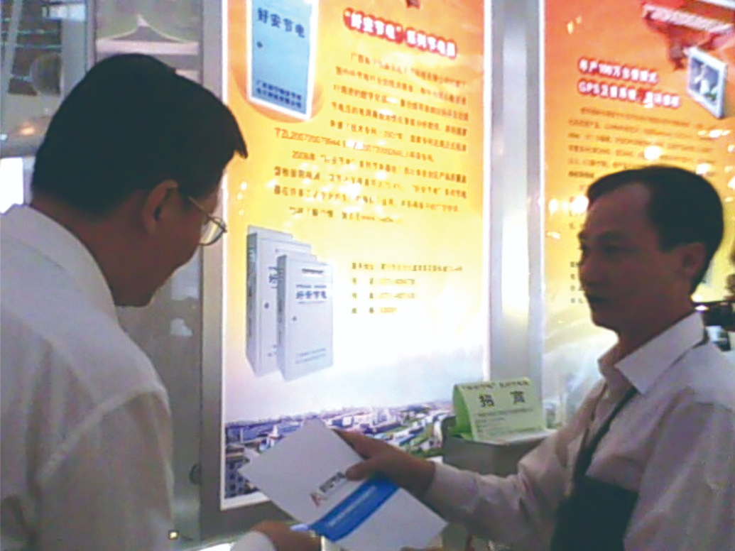 科技部原黨委組書(shū)記副部長(zhǎng)李學(xué)勇對(duì)“好安節(jié)電”節(jié)電器考察，并對(duì)我公司生產(chǎn)的節(jié)電器給予高度評(píng)論